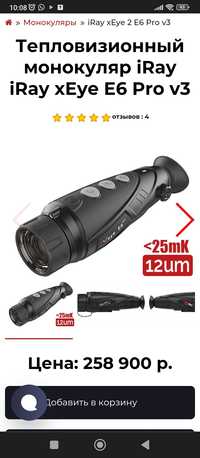 iRay E6 plus V3 thermal monocular