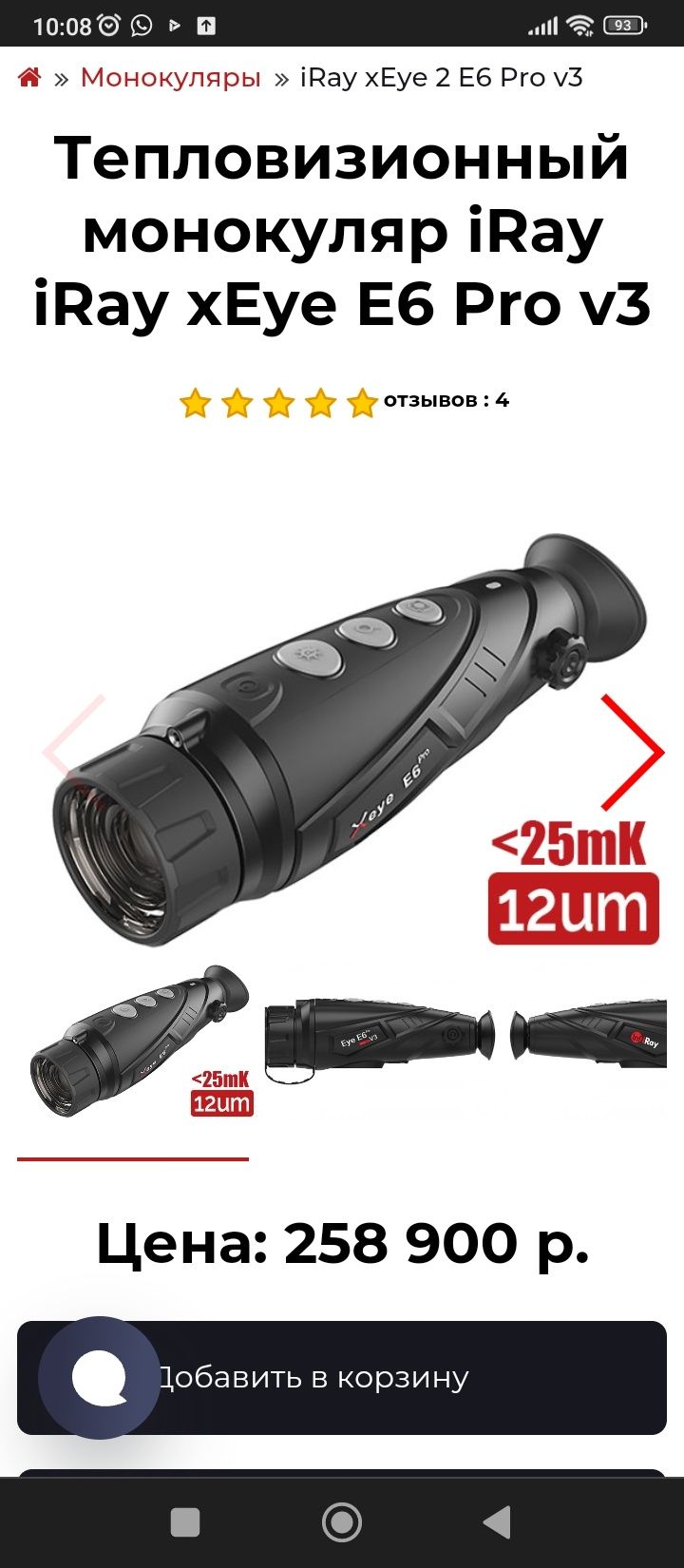 iRay E6 plus V3 thermal monocular