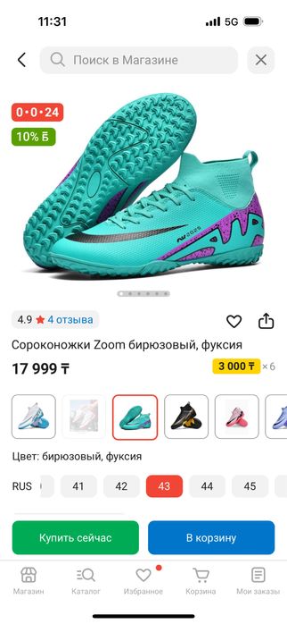 Сороконожки найк зум 43-44 размер