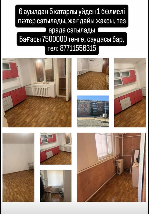 Продается 1 комнатная квартира