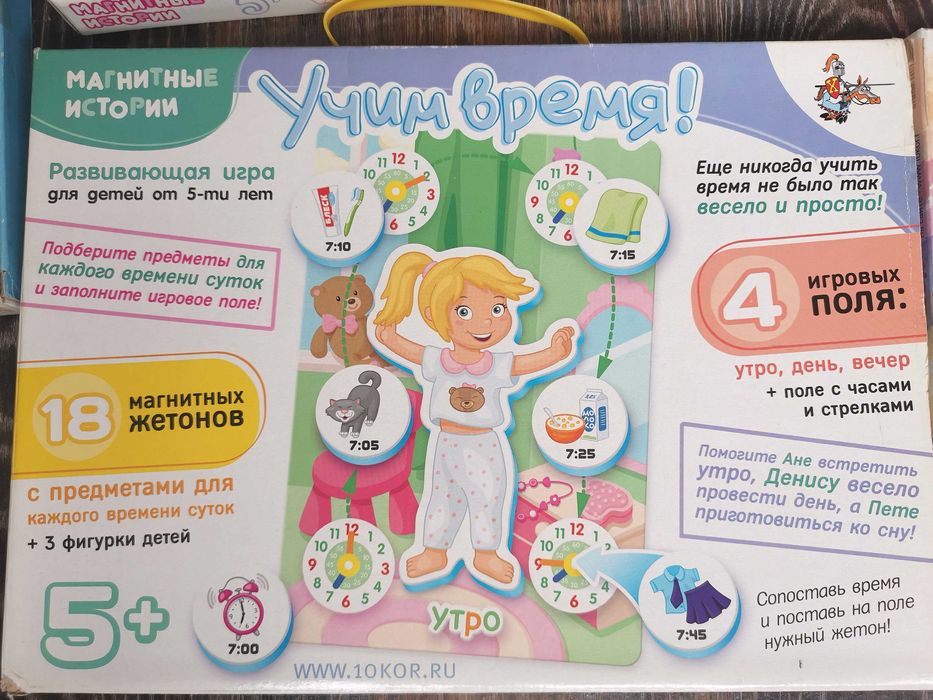 Магнитные истории Изучаем время