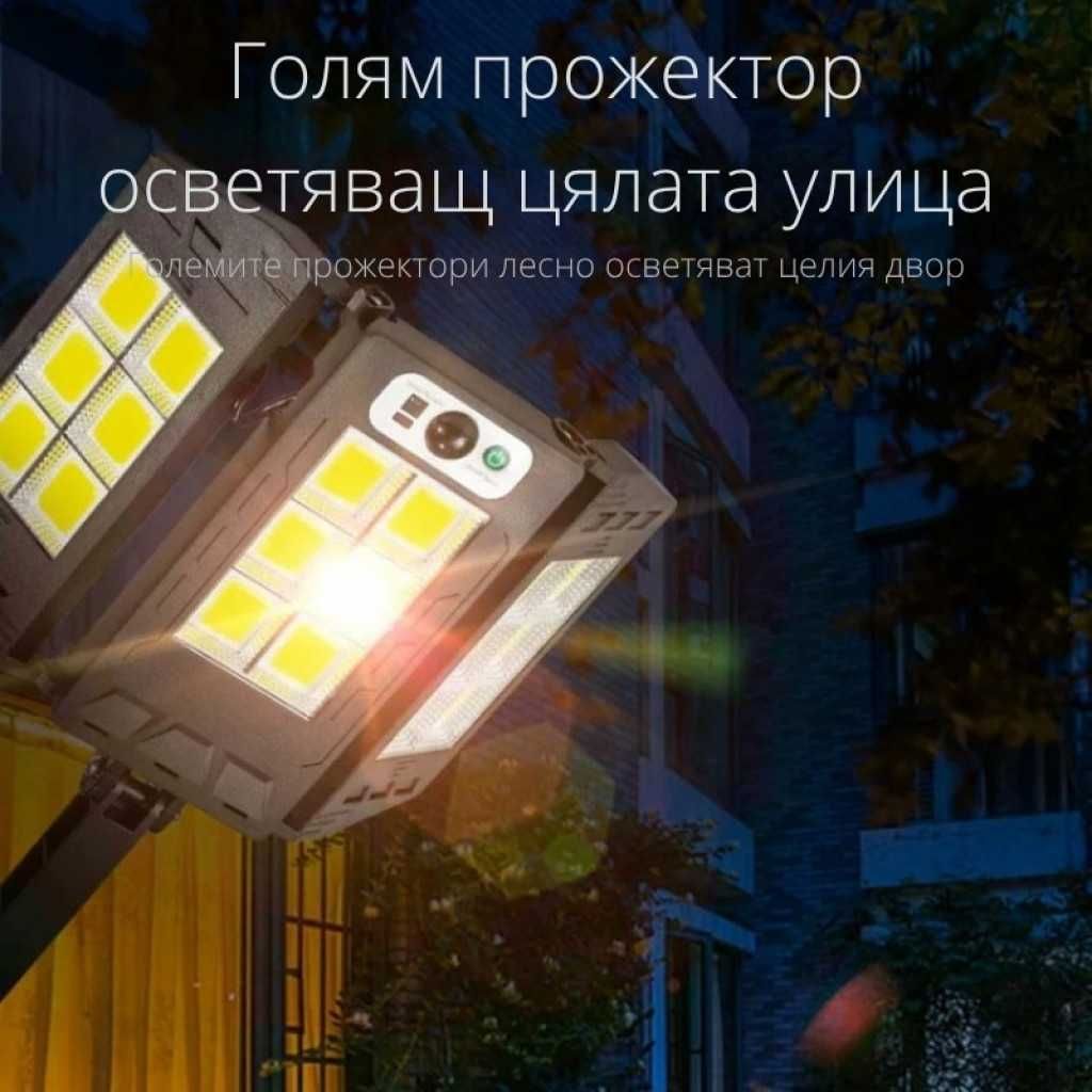 Триглава соларна лампа с три режима на осветяване и дистанционно