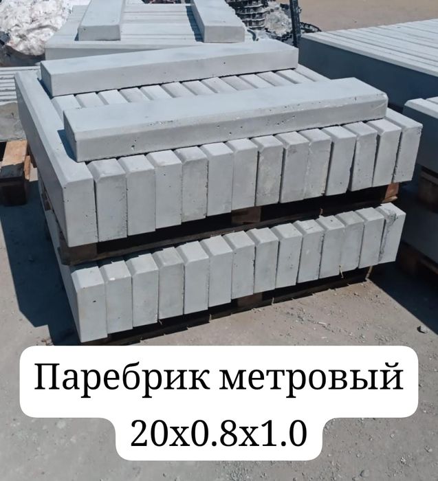 Поребрик, бордюр ,брусчатка