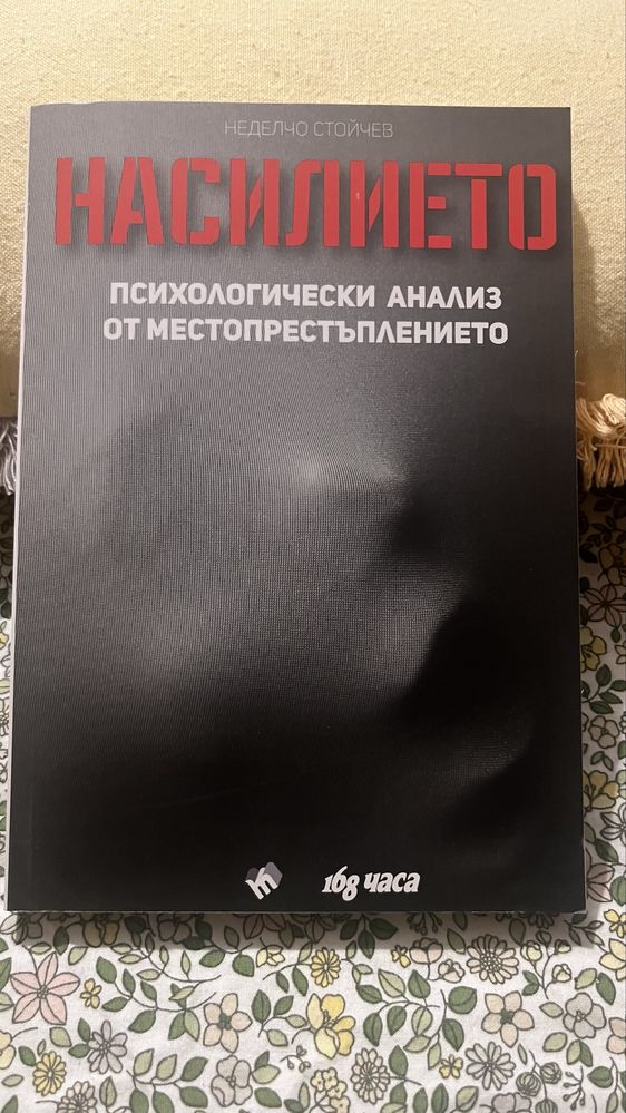 Книги и учебници психология