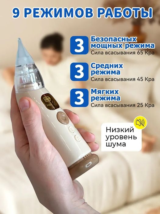 Аспиратор электрический соплеотсос для новорожденных