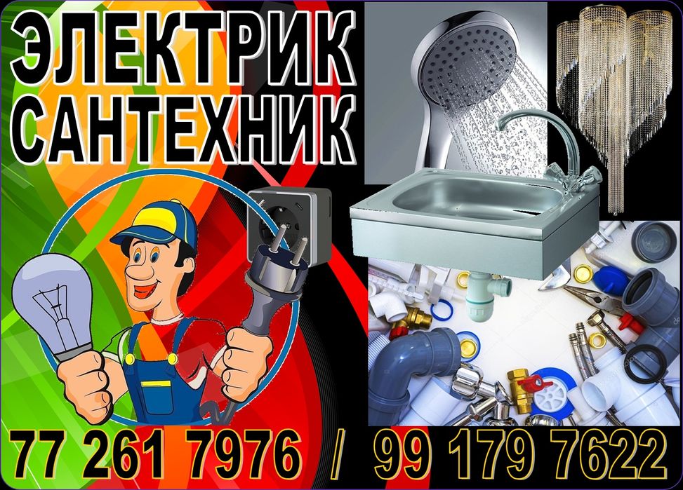 Elektirik santexnik ishlari buyicha ishlaymiz i