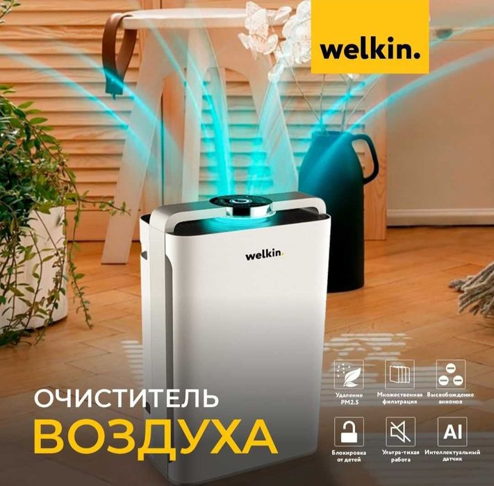 Очистители воздуха и Увлажнители воздуха Welkin