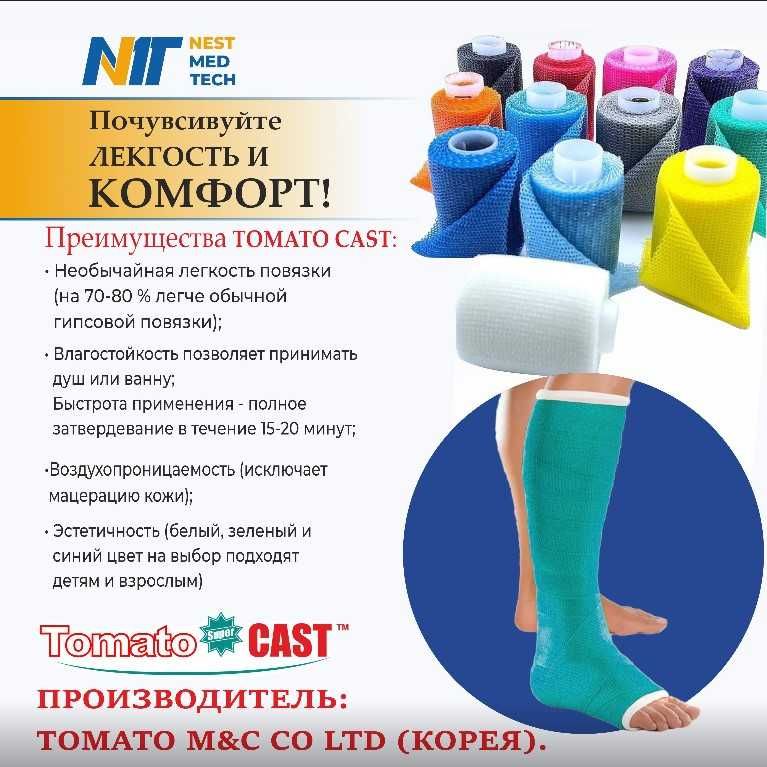 Бинт иммобилизирующий ортопедический "Tomato Cast™", размер 6in x 4yds