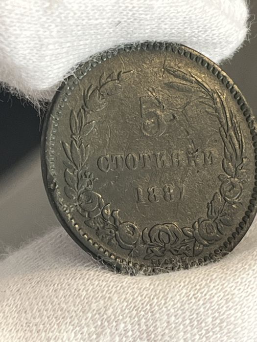 5 стотинки 1881-Първите княжески стотинки