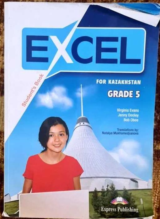 Учебник EXCEL 5 класс. Английский язык.