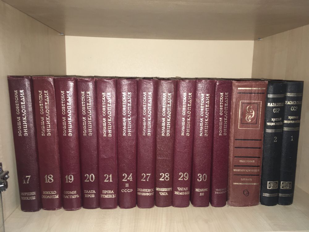 Энциклопедии много томов