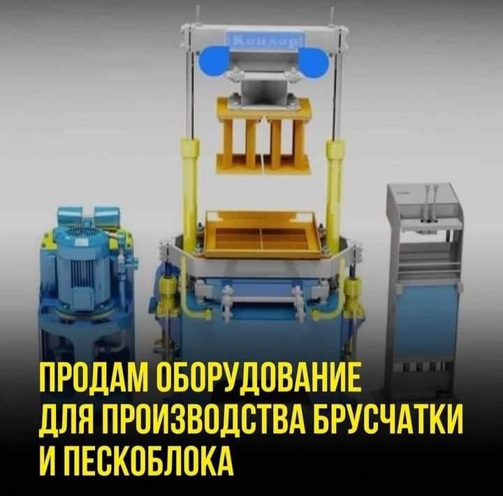 Продам аппарат для производства брусчатки и