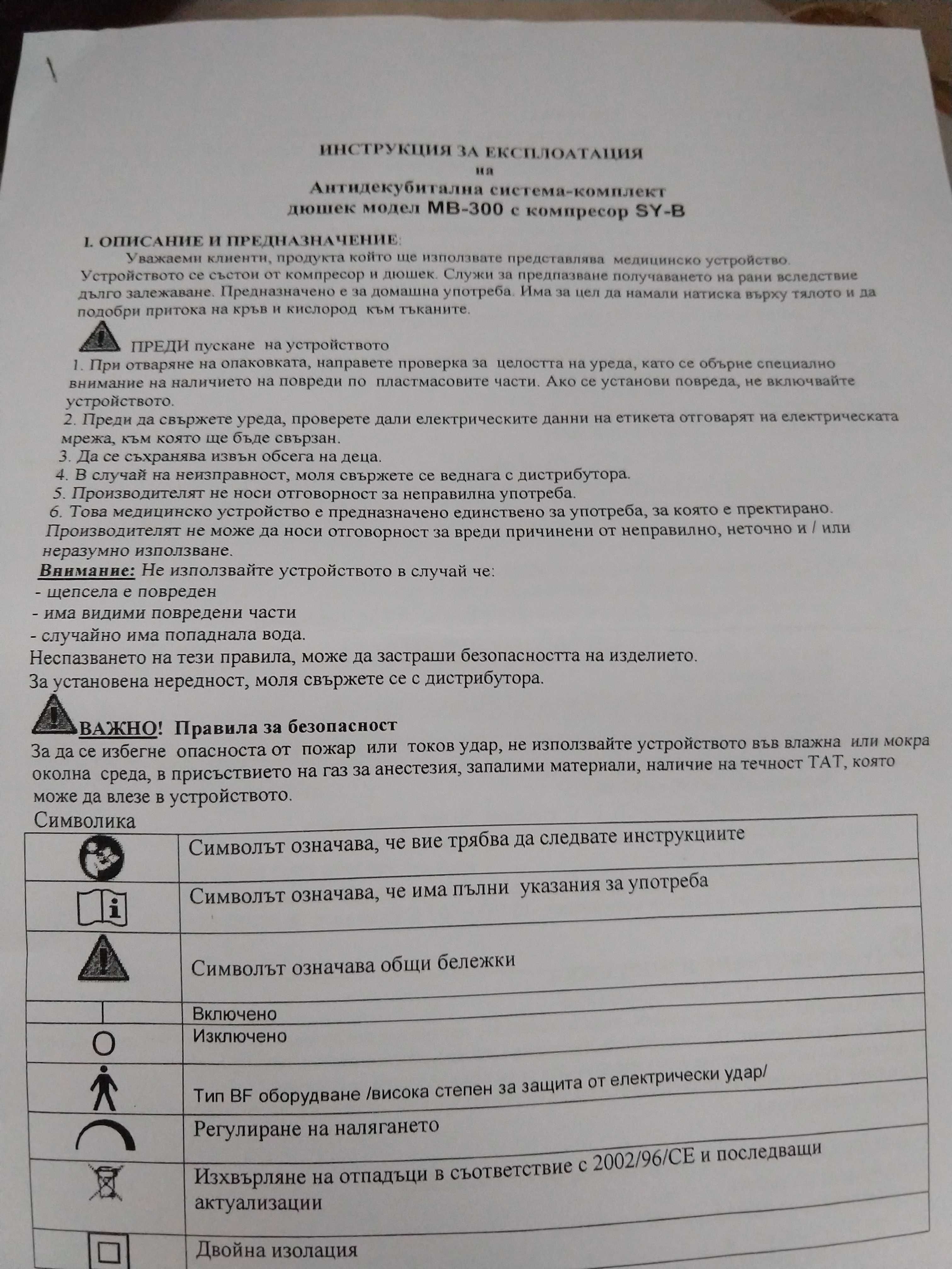 Продавам чисто нова Антидекубитална система-комплект дюшек с компресор