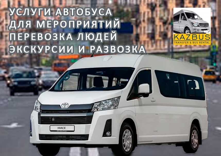 Аренда микроавтобуса хайс и спринтер. Перевозки, развозки, межгород