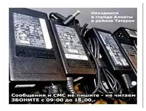 от ноутбука, на все модели есть - зарядка, блок питания, шнур питания.