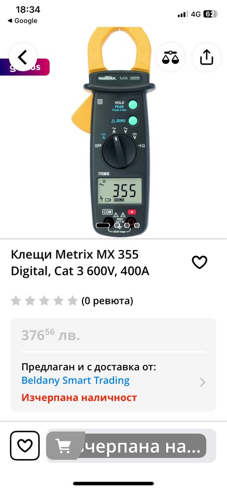 Клещи Metrix MX 355 Digital, Cat 3 600V
