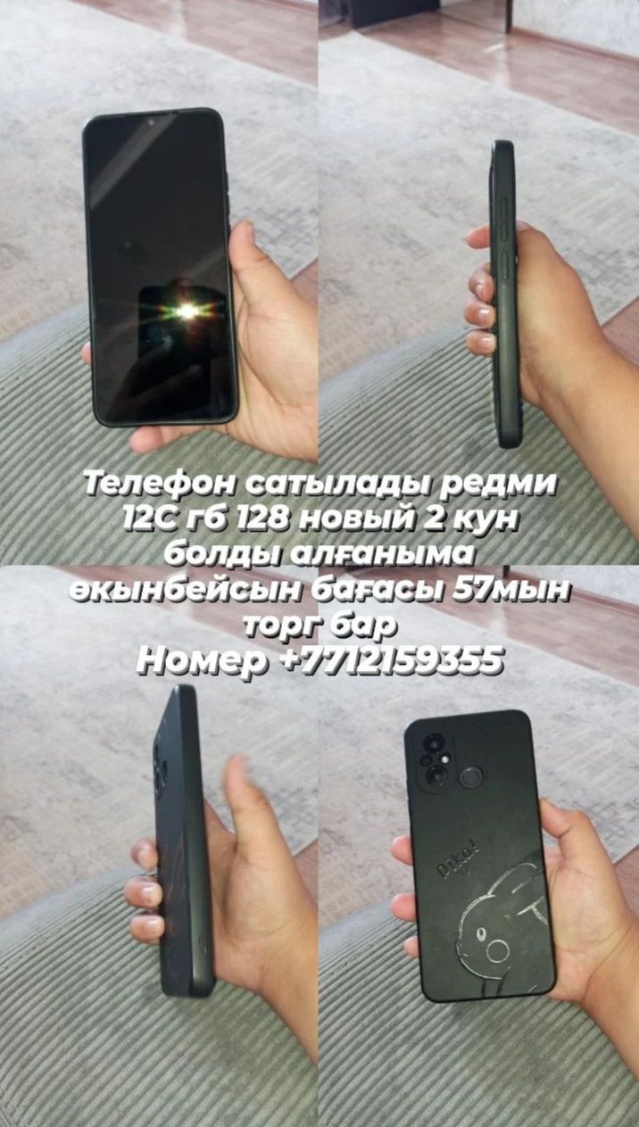 Redmi 12C сатылады