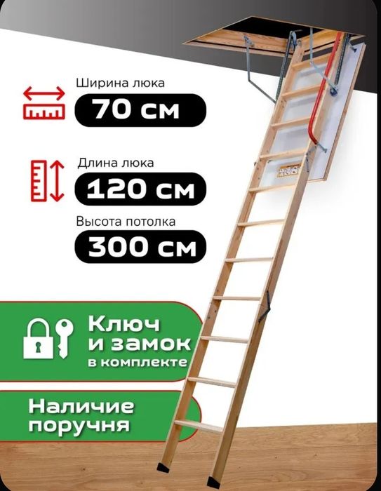 Лестница чердачная 3-х метровая