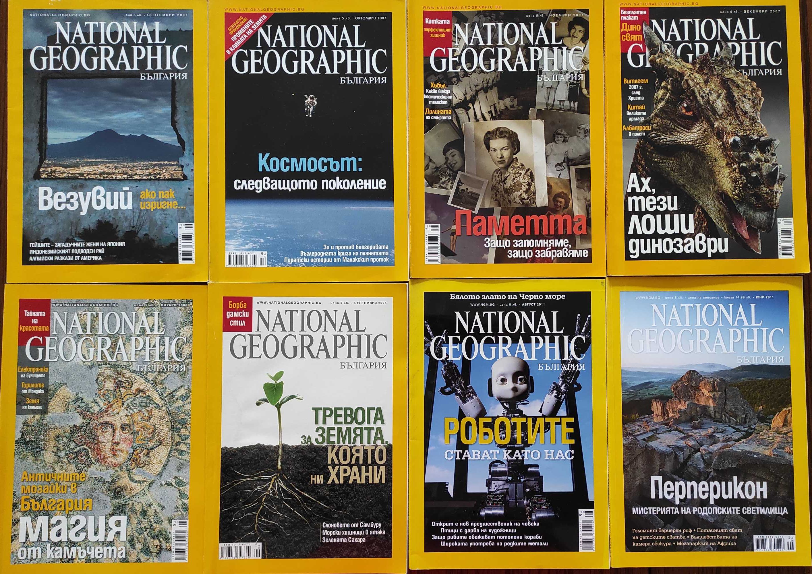 Пътеводители и Списание National geographic