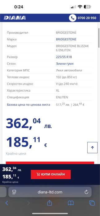 Зимни гуми bridgestone blizzak 18 225/55/18
