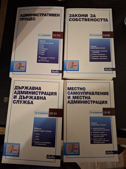 Правна литература, закони