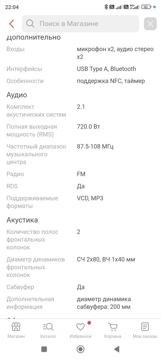 Саундбар , колонка