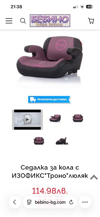 Детска седалка за кола с изофикс Chipolino Троно, асортимент 22-36кг