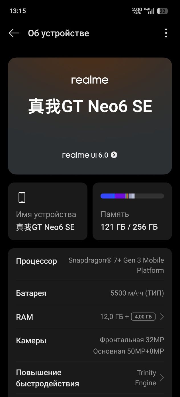 Realme Gt Neo 6 SE