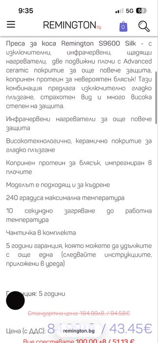 Преса за коса Remington S9600