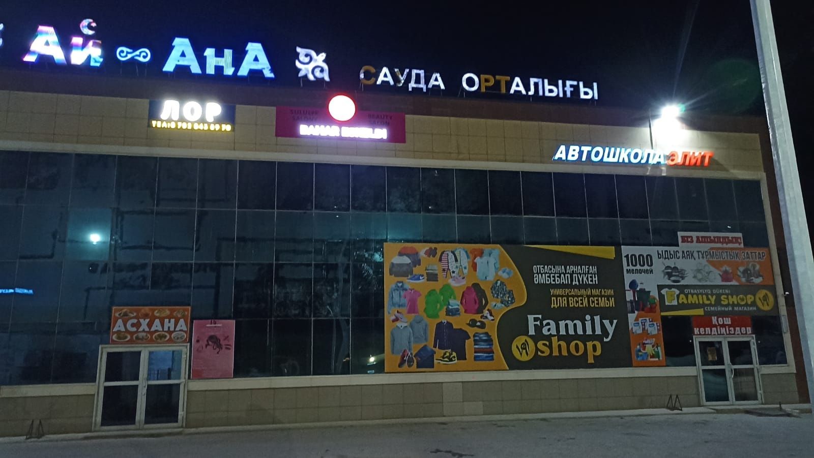 Ай-ана сауда үйінде бутиктер жалға беріледі