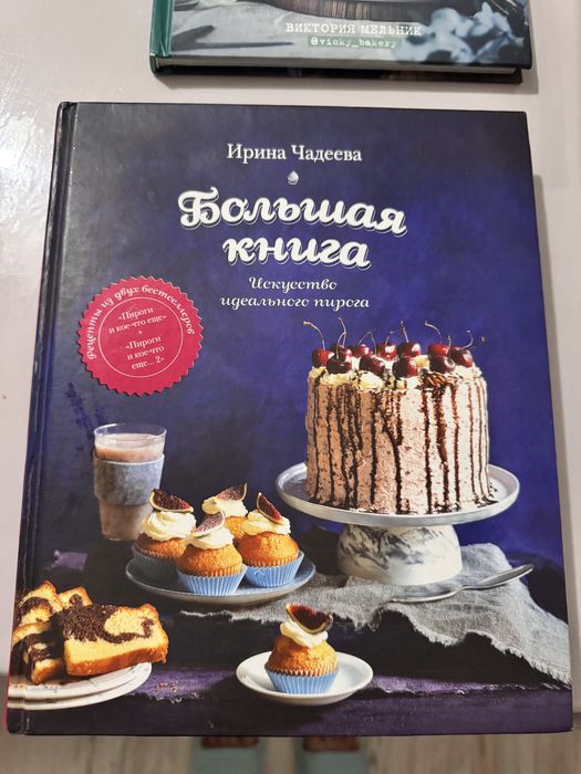 Продам книгу Пироговедение.