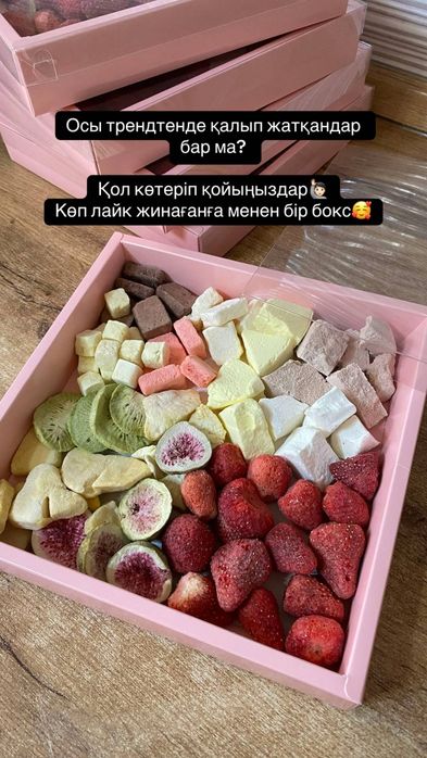 Сублимированные мороженое и фрукты