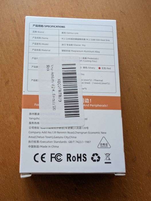 Пасивен охладител/радиатор ,за SSD M.2 2280