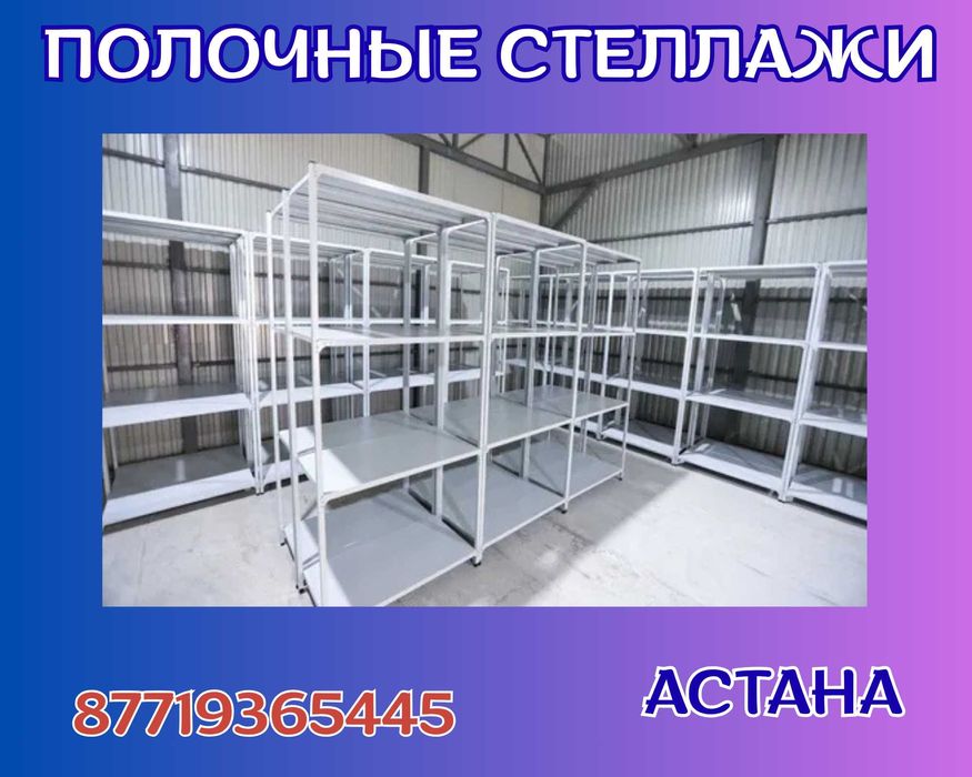 Архивные стеллажи, полочный металлический стеллаж для склада asps