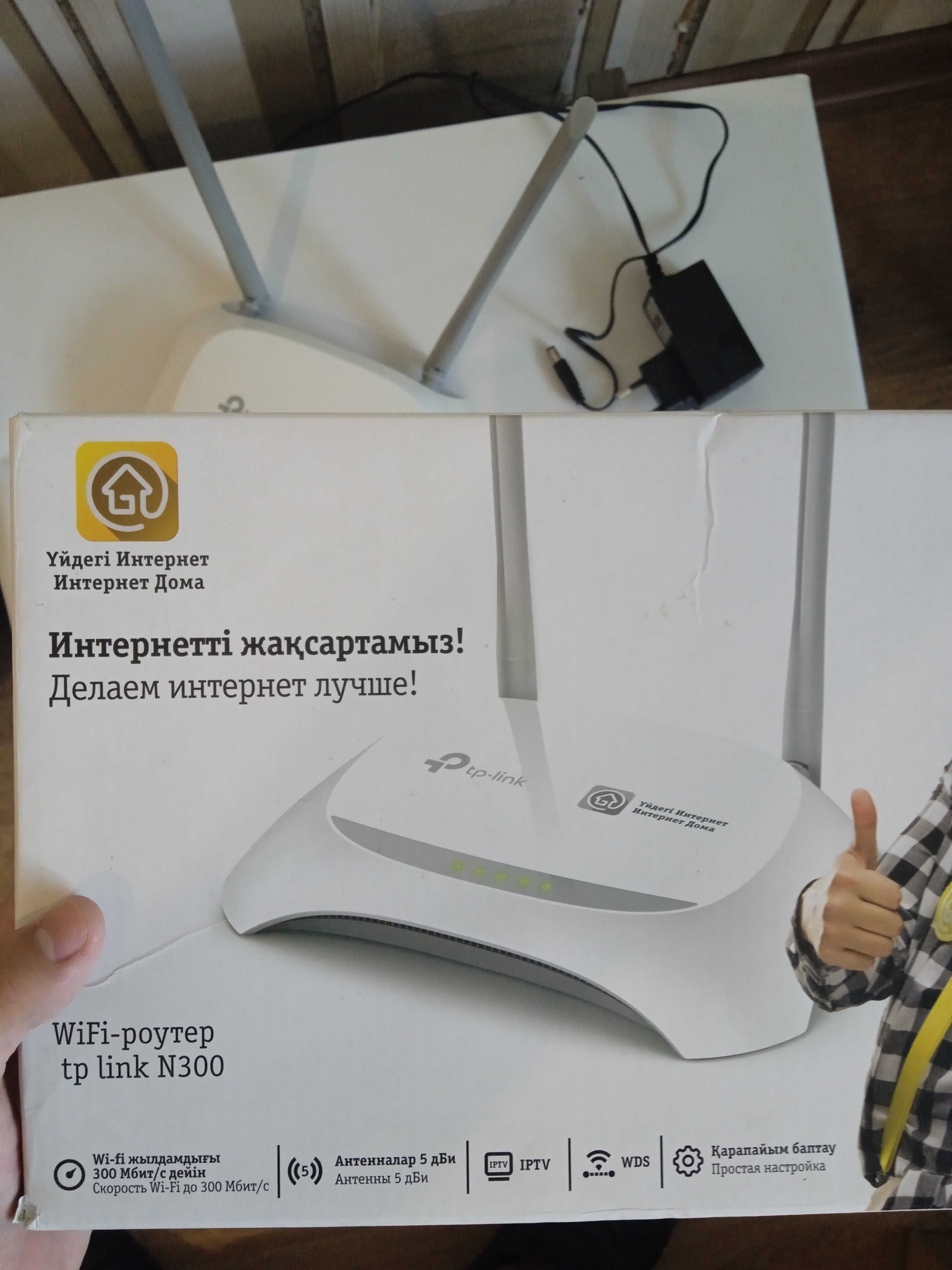 Продам Wi-Fi роутер "Интернет Дома" tp-link N300