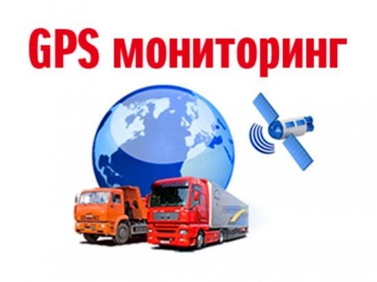 GPS контроль автотранспорта. Без абонплаты. Недорого. Синотрак. Айтрак