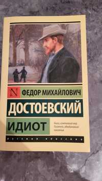 Книга Ф.М.Достоевский, произведение "Идиот"