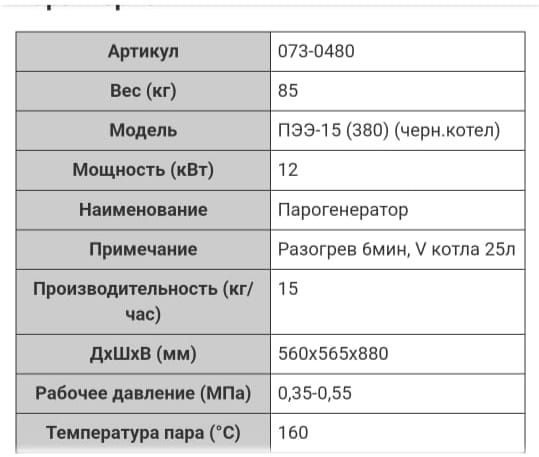 Парогенератор ПЭР 15