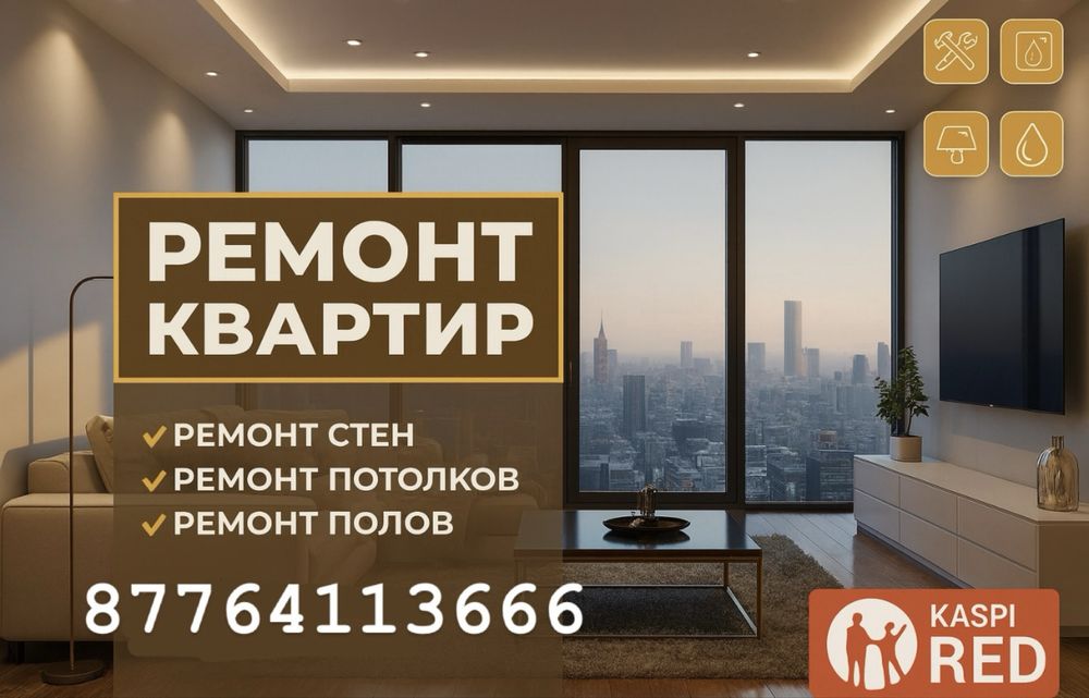 Ремонт КВАРТИР и ДОМОВ "ПОД КЛЮЧ" | ИП, Рассрочка, Гарантия.