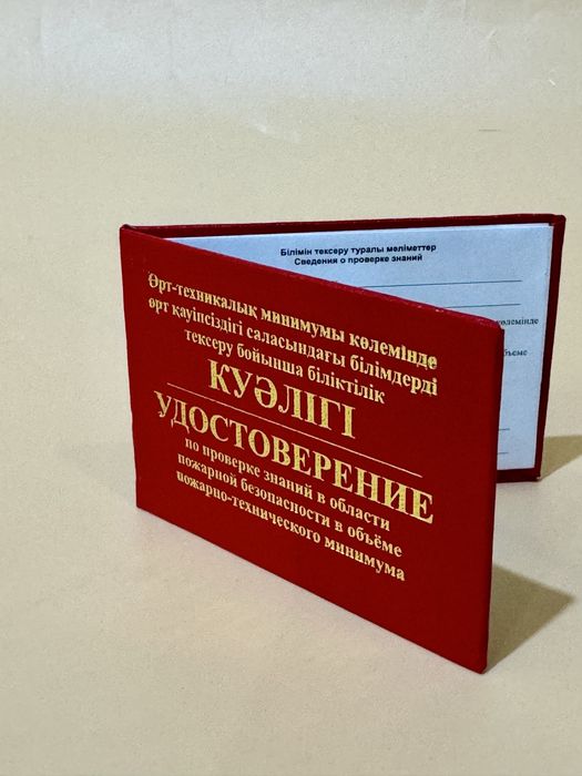 Корочки ПТМ БиОт  Пром Без от 110 тг от Цеха