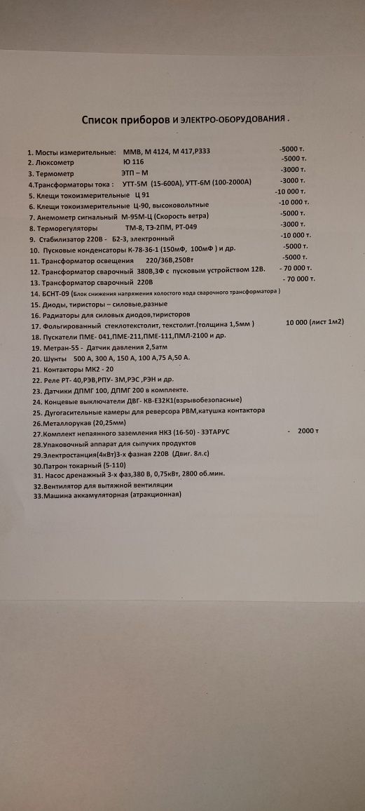 Приборы и оборудование :мегаомметры,мосты,вольтметры и т.п