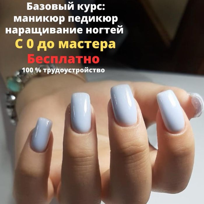 Курсы маникюра и педикюра
