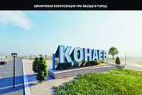 Продам участок в городе Конаев