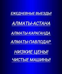 Грузоперевозка Алматы Астана Караганда Павлодар Сборный груз Газель