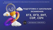 Репетитор по Математике и Физике. ЕНТ | ОГЭ | ЕГЭ | СОР | СОЧ