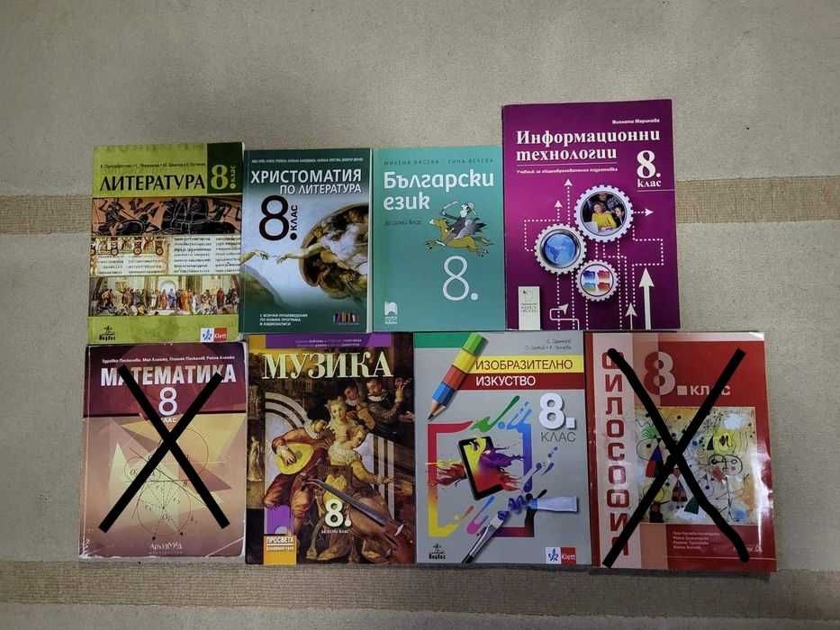 Лот учебници за осми клас