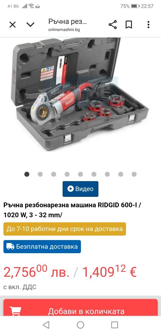 Ridgid 600-I Ръчна Резбонарезна Машина 1020W 3-30mm 1/8"-1"1/4