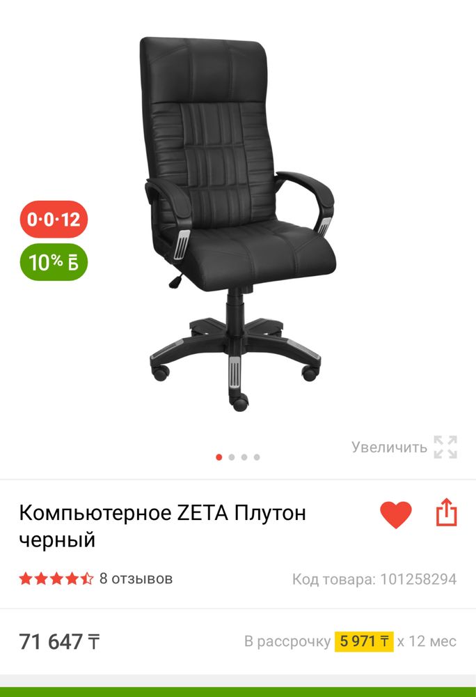 Кресло Zeta