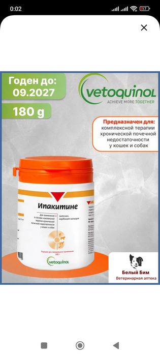 Ipakitine (Ипакитин, Ипакитине)
для лечения ХПН у собак и кошек