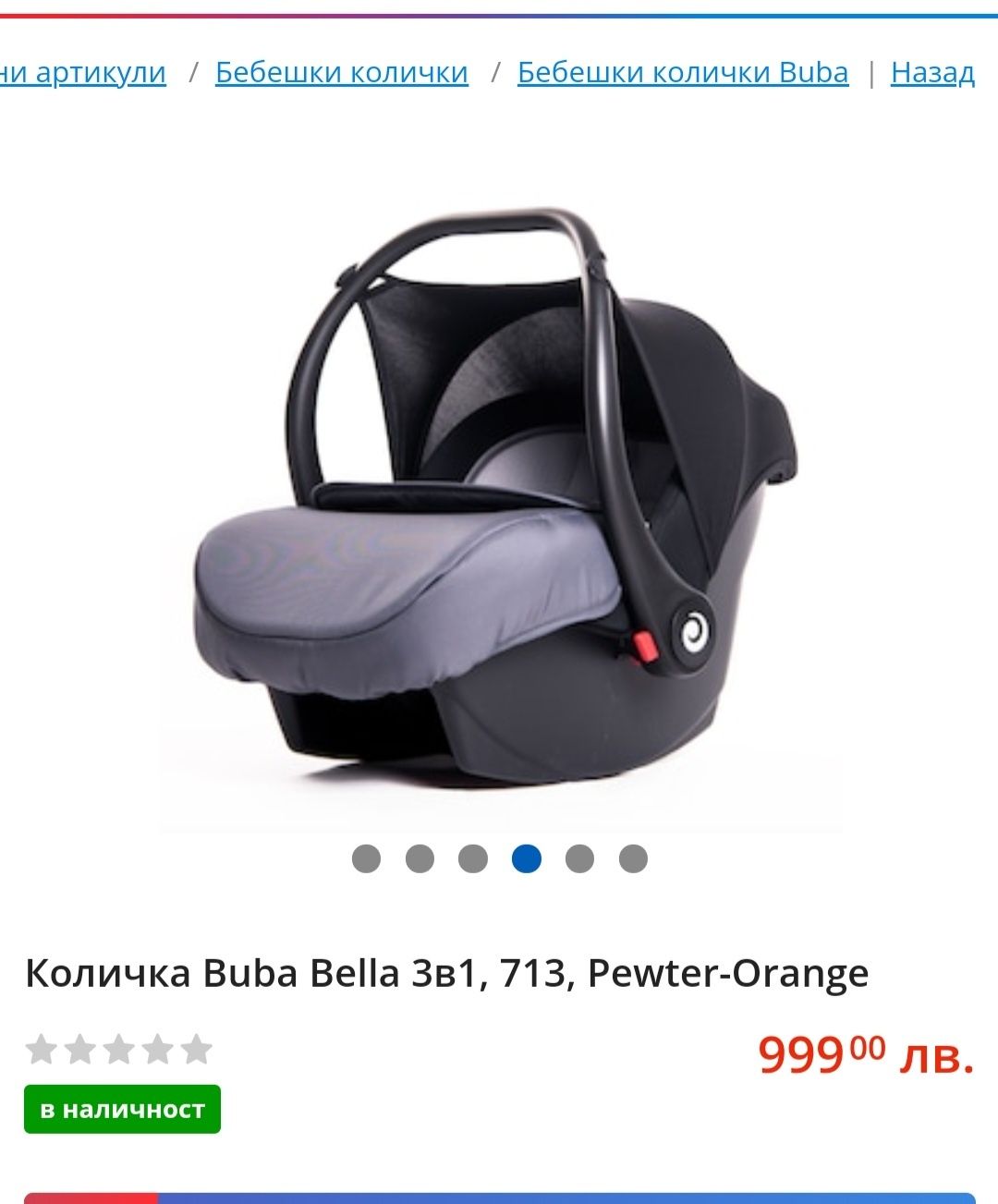 Детска количка Buba 3в1